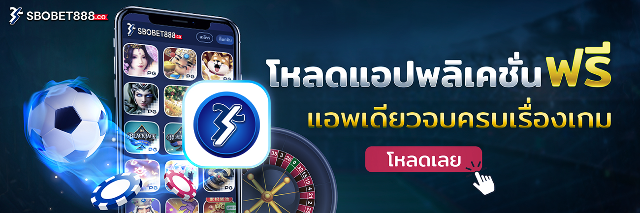 ดาวน์โหลดแอปพลิเคชั่น