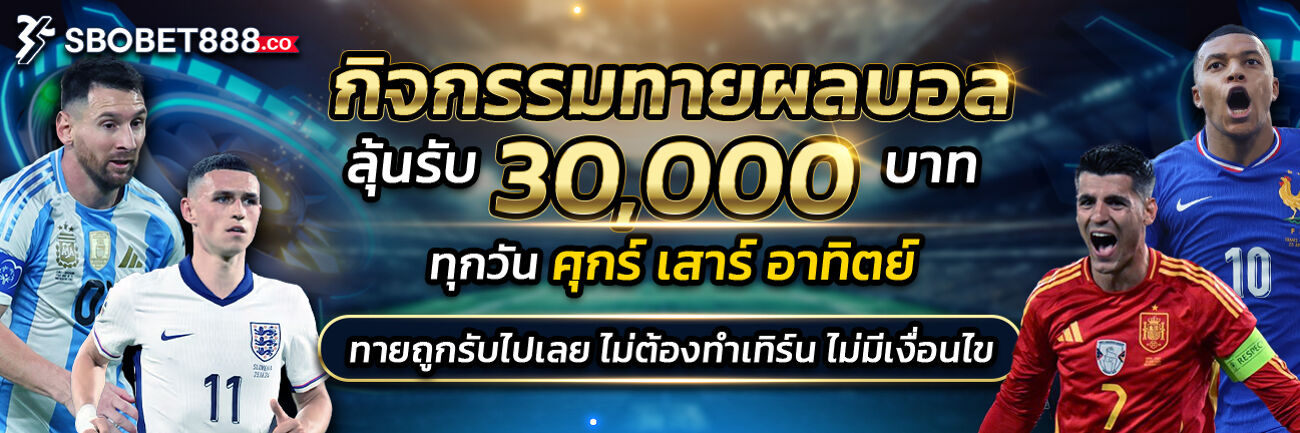 ทายผลบอล