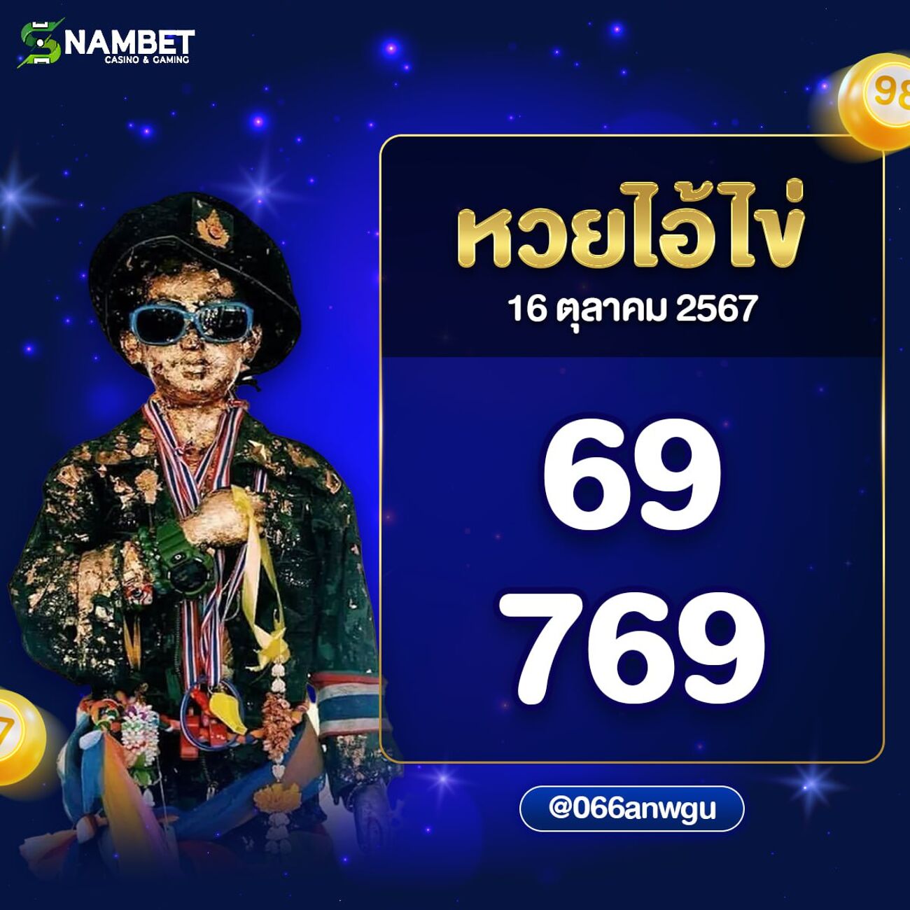 อัตราจ่าย หวย รัฐบาลไทย