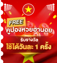 หวยฮานอย