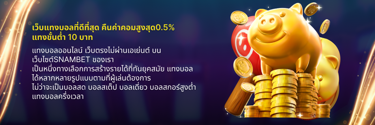 โปรโมชั่น 2023 รับคอมมิชชั่น เครดิต 0.5%